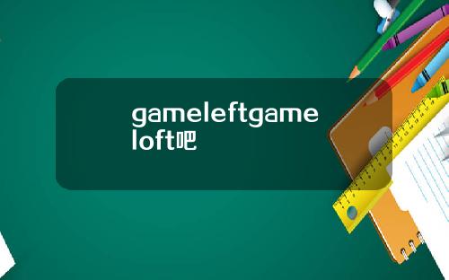 gameleftgameloft吧