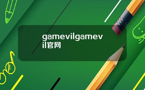 gamevilgamevil官网