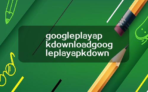 googleplayapkdownloadgoogleplayapkdownload