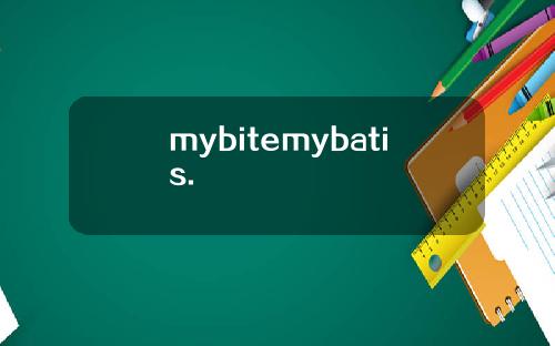 mybitemybatis.